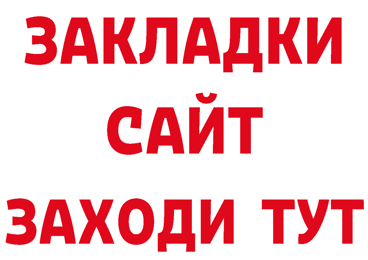 БУТИРАТ бутик как зайти дарк нет мега Рубцовск